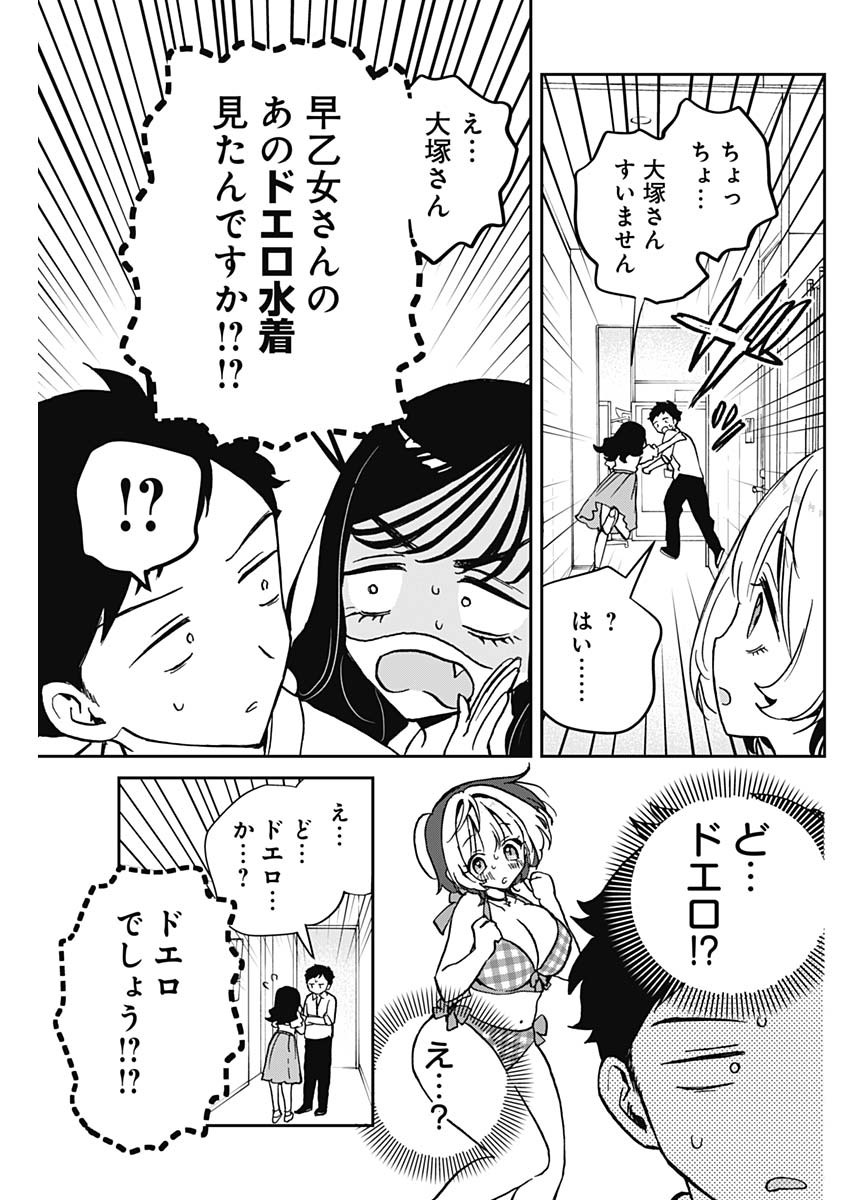 のあ先輩はともだち。 Chap 39 - Next Chap 40