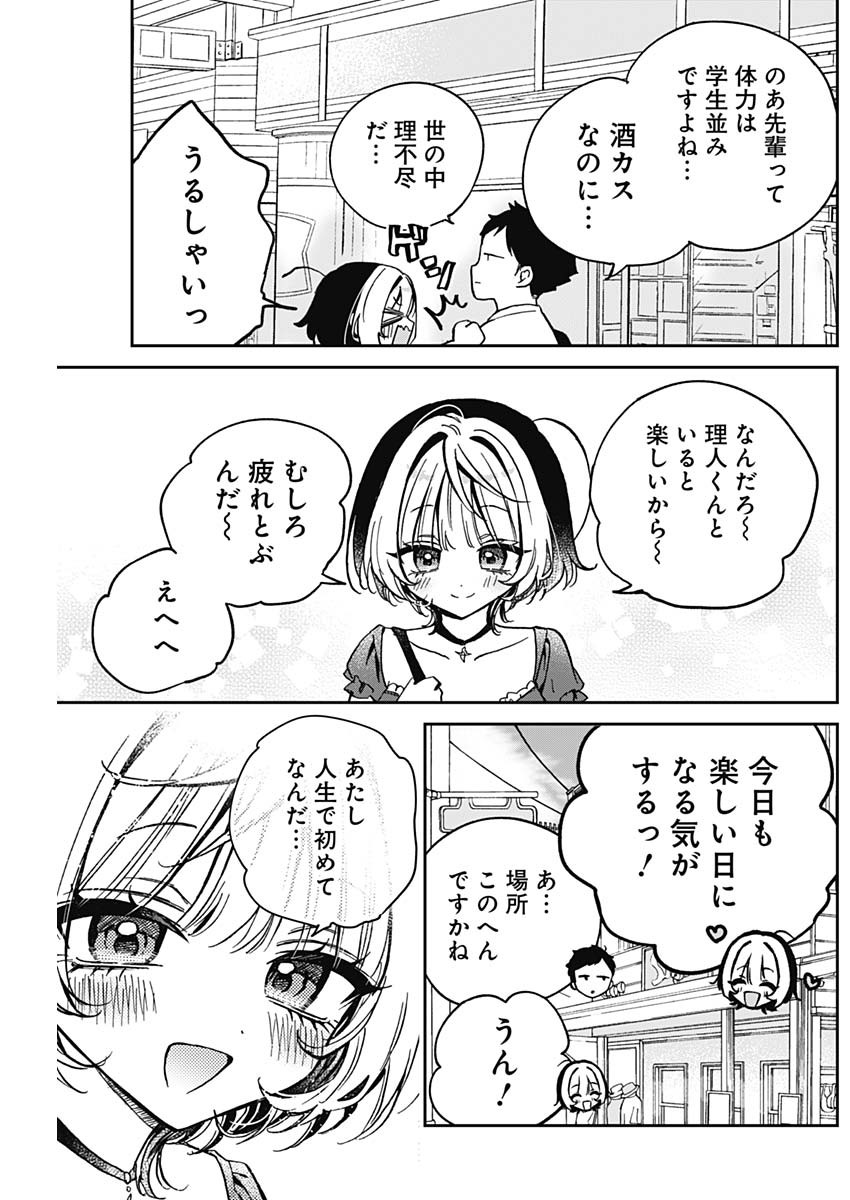 のあ先輩はともだち。 Chap 31 - Next Chap 32