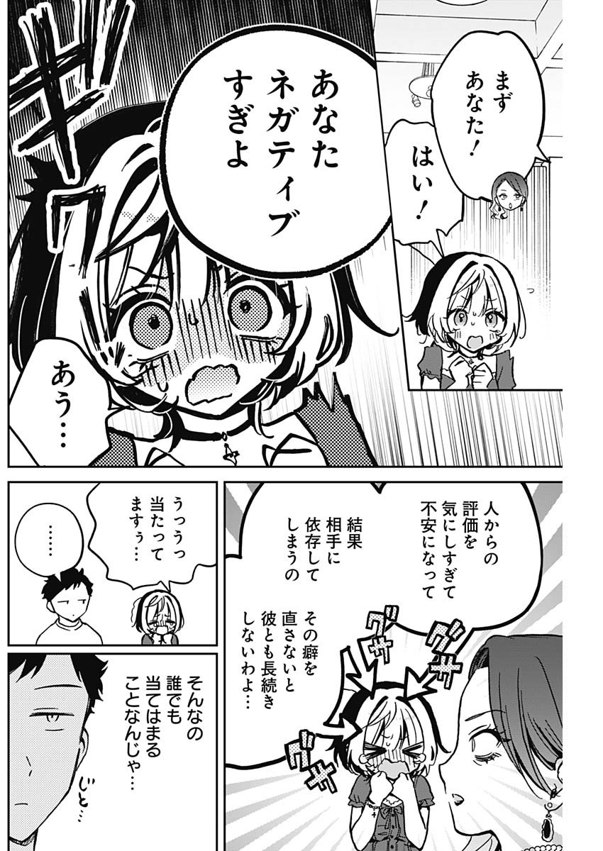 のあ先輩はともだち。 Chap 31 - Next Chap 32