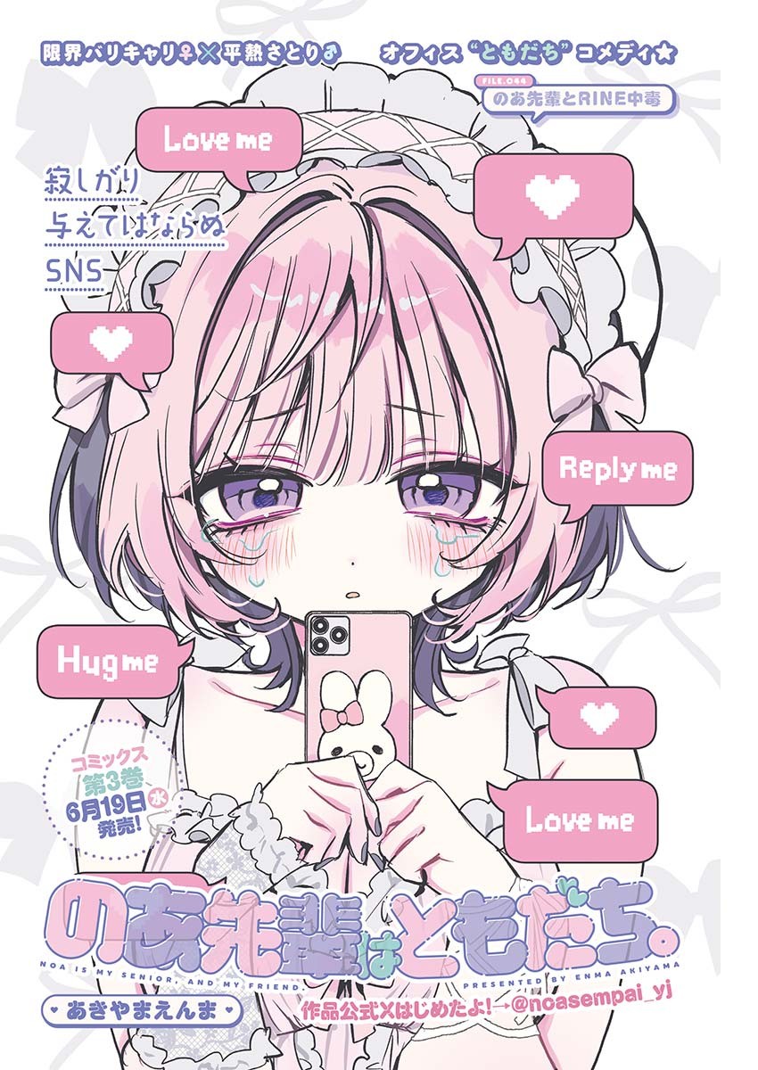 のあ先輩はともだち。 Chap 44 - Next Chap 45