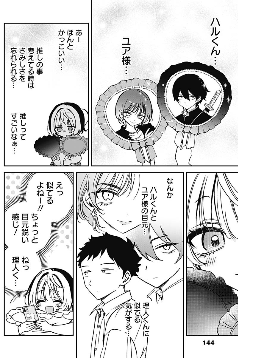 のあ先輩はともだち。 Chap 44 - Next Chap 45