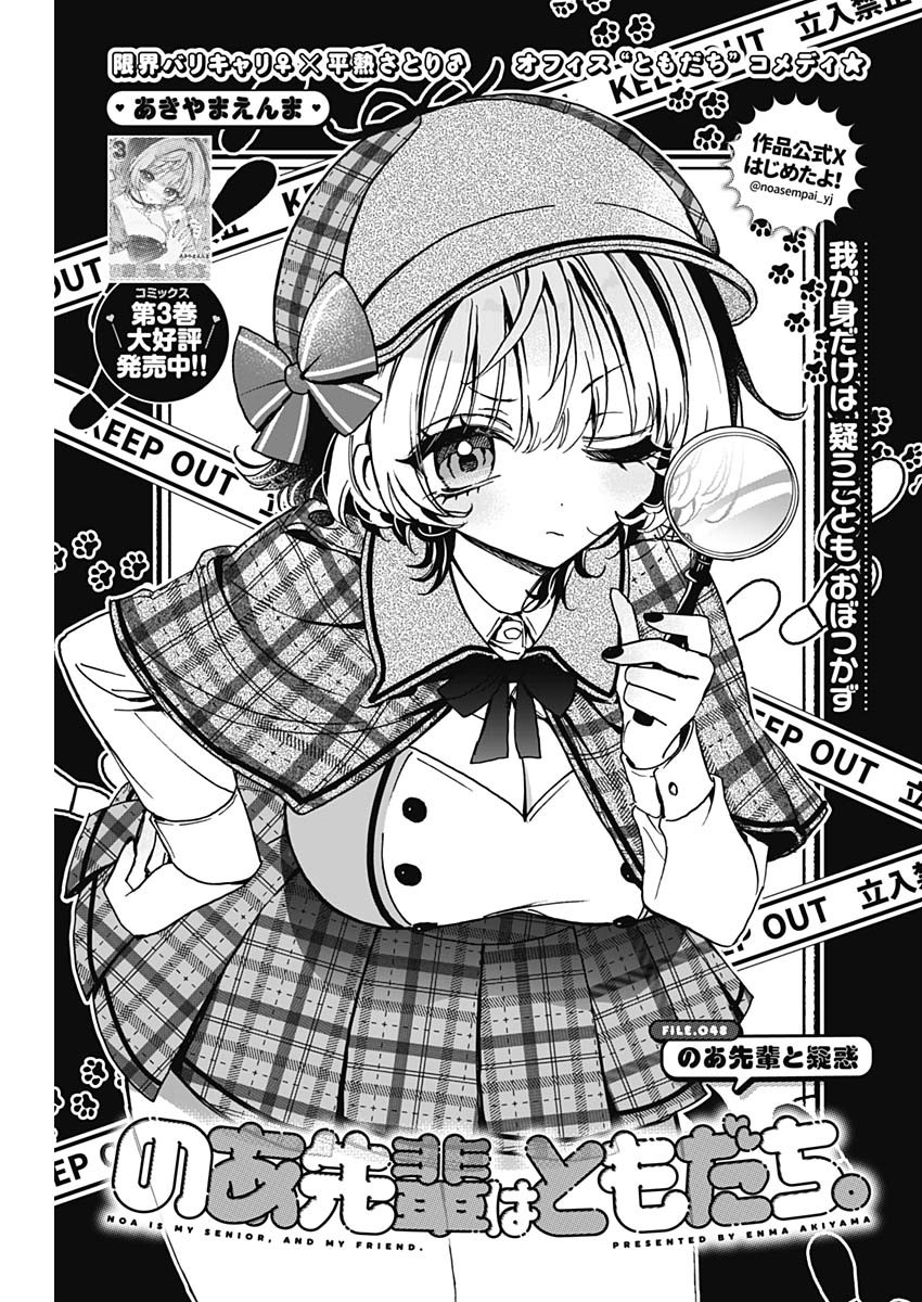 のあ先輩はともだち。 Chap 48 - Next Chap 49