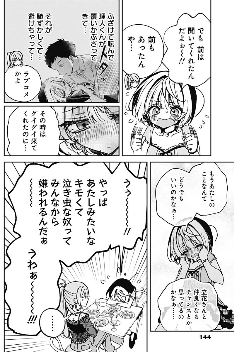 のあ先輩はともだち。 Chap 48 - Next Chap 49