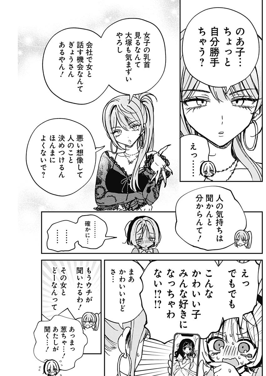 のあ先輩はともだち。 Chap 48 - Next Chap 49