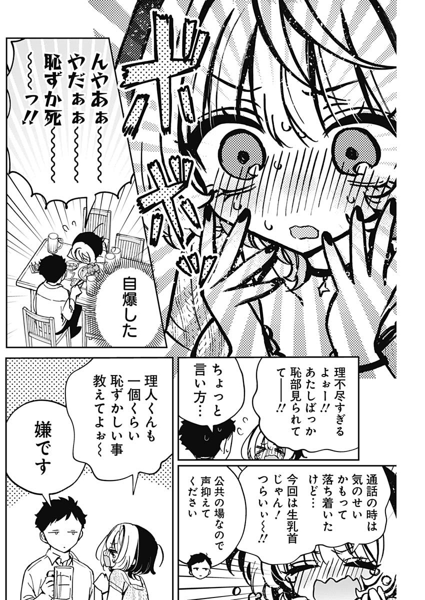 のあ先輩はともだち。 Chap 49 - Next Chap 50