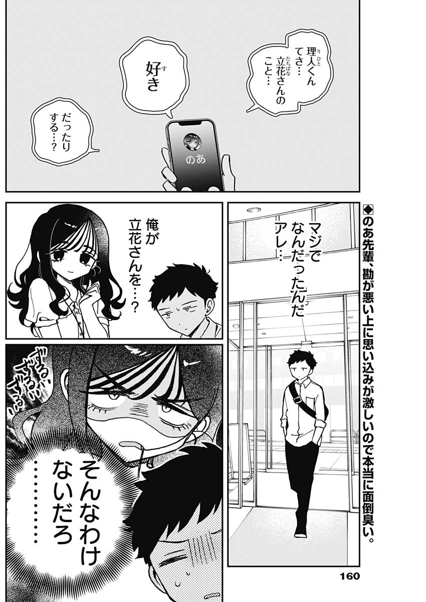 のあ先輩はともだち。 Chap 49 - Next Chap 50