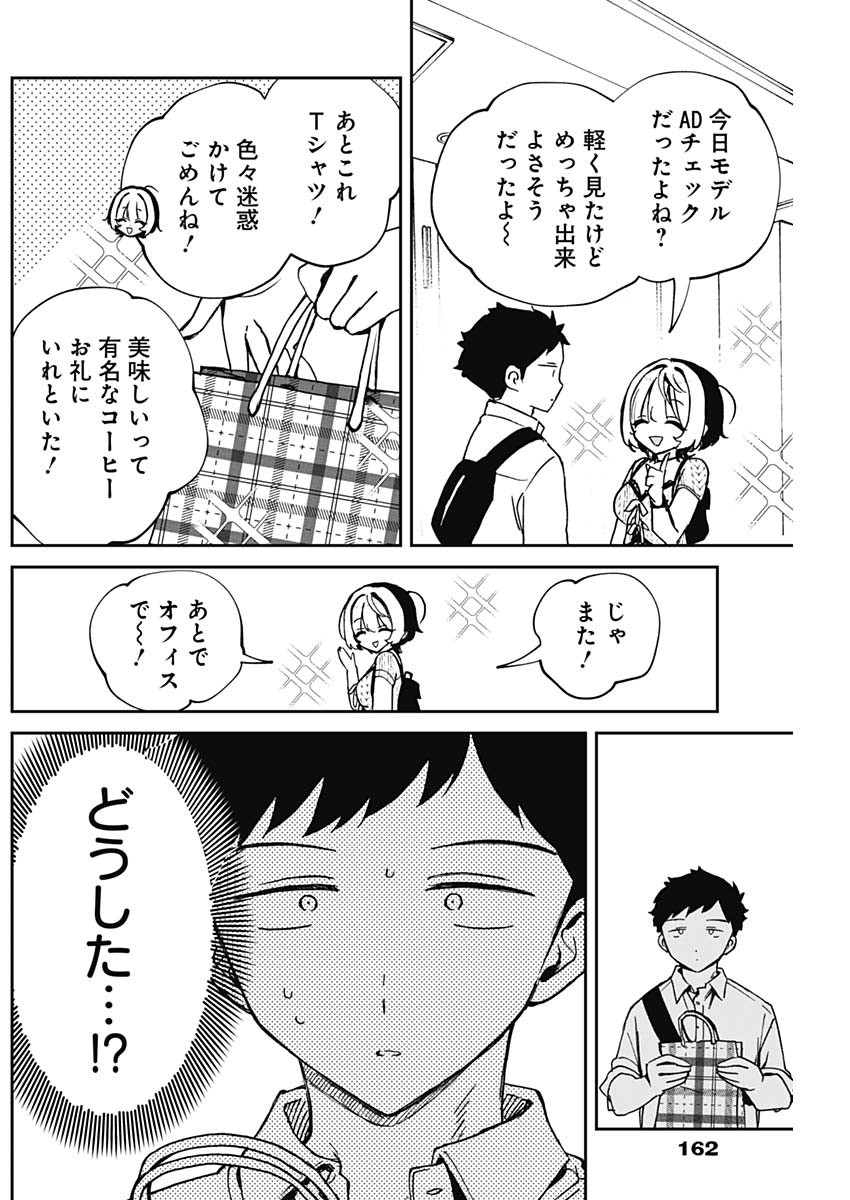 のあ先輩はともだち。 Chap 49 - Next Chap 50