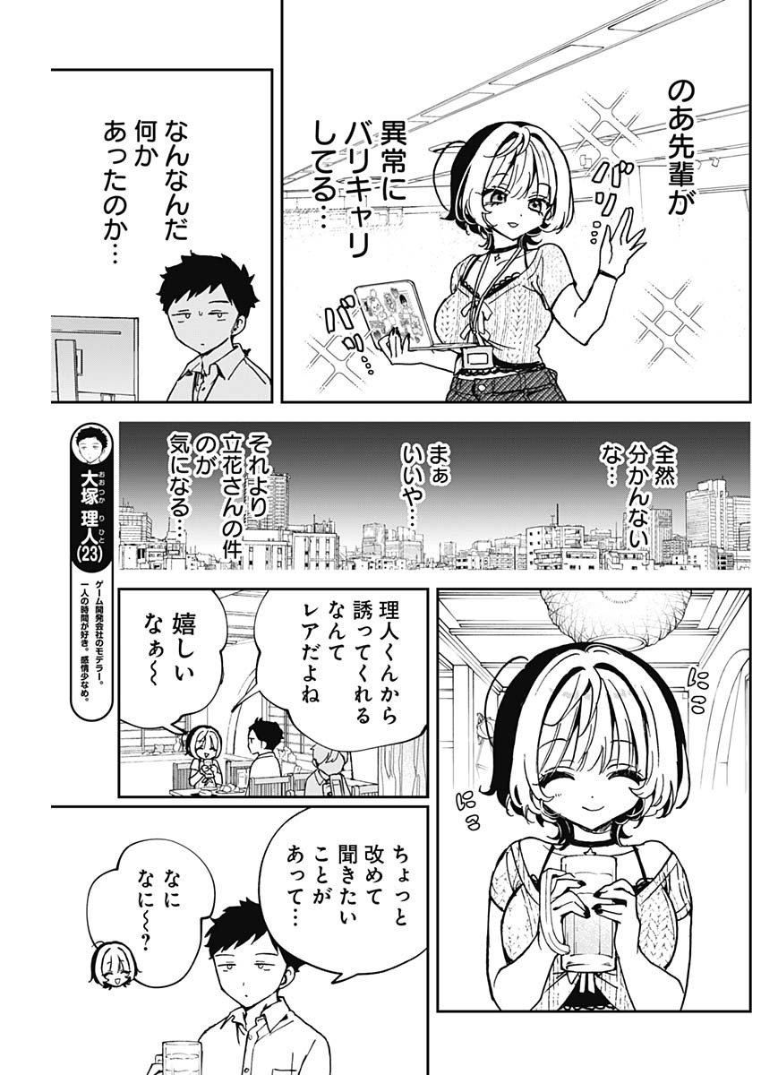 のあ先輩はともだち。 Chap 49 - Next Chap 50