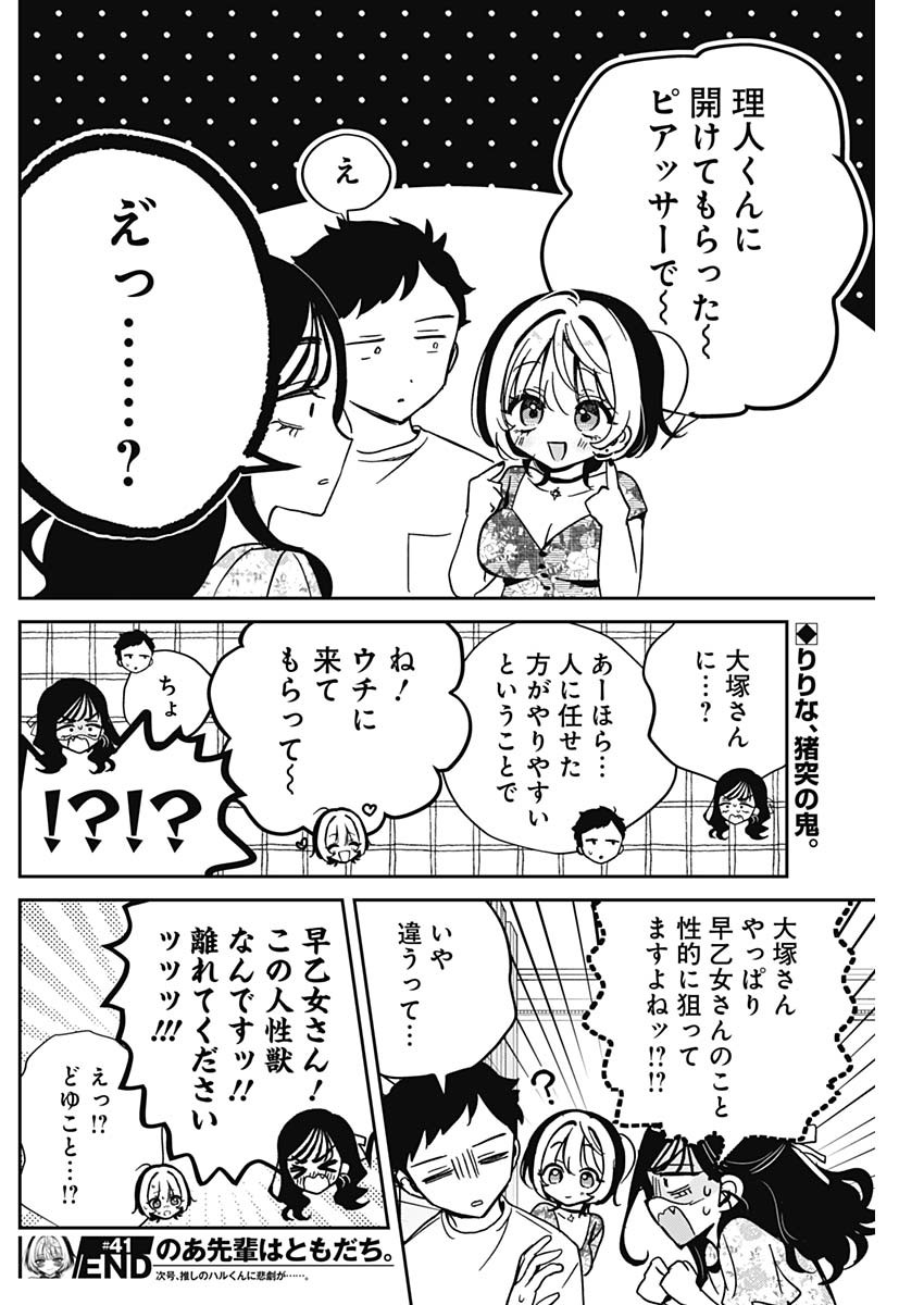 のあ先輩はともだち。 Chap 41 - Next Chap 42