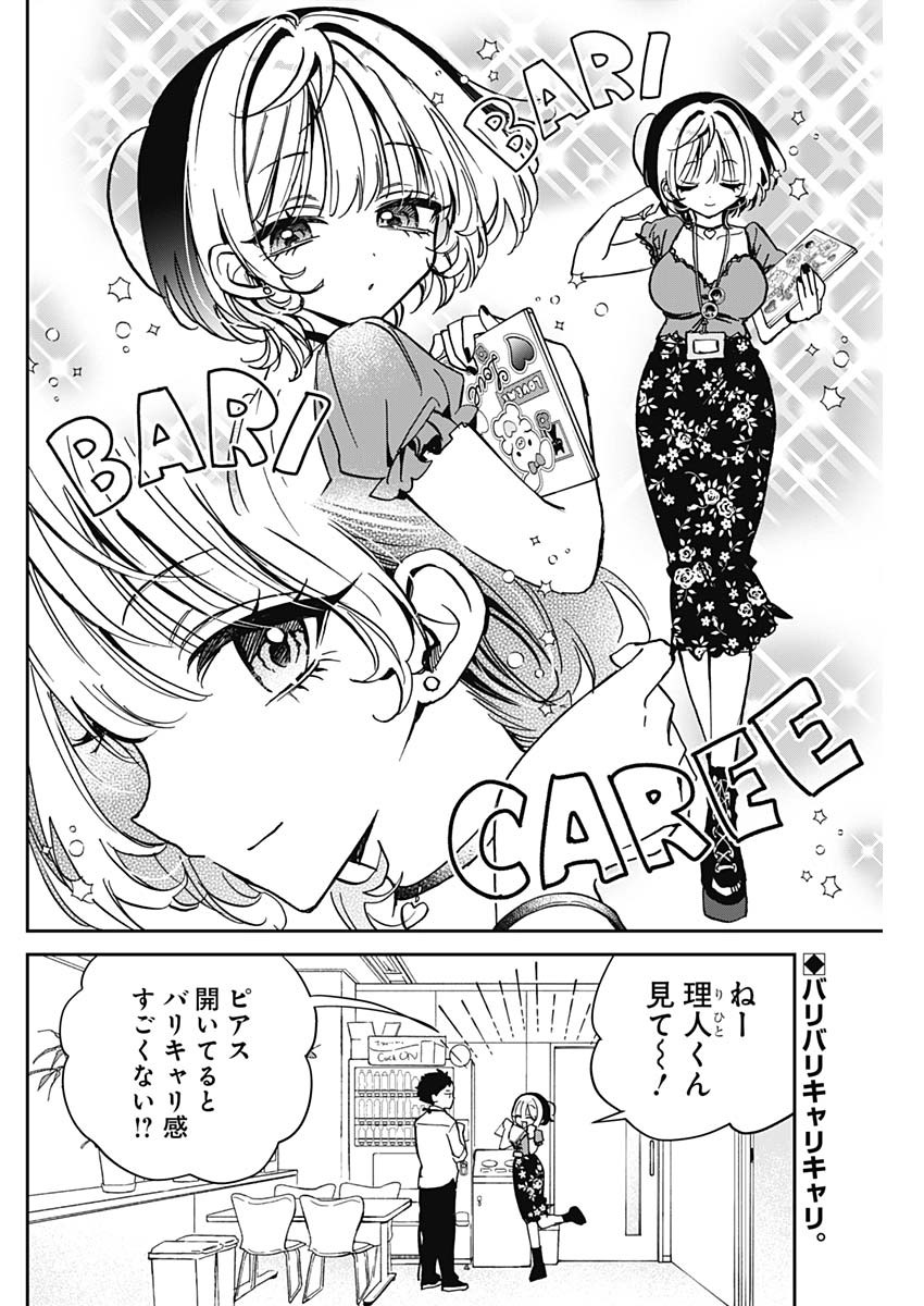 のあ先輩はともだち。 Chap 41 - Next Chap 42