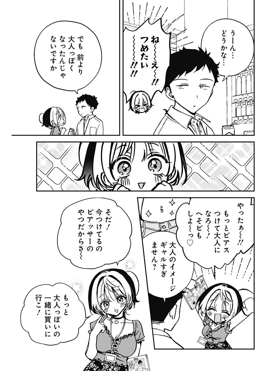 のあ先輩はともだち。 Chap 41 - Next Chap 42