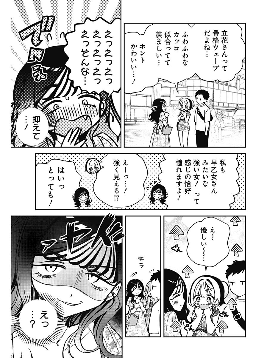 のあ先輩はともだち。 Chap 41 - Next Chap 42