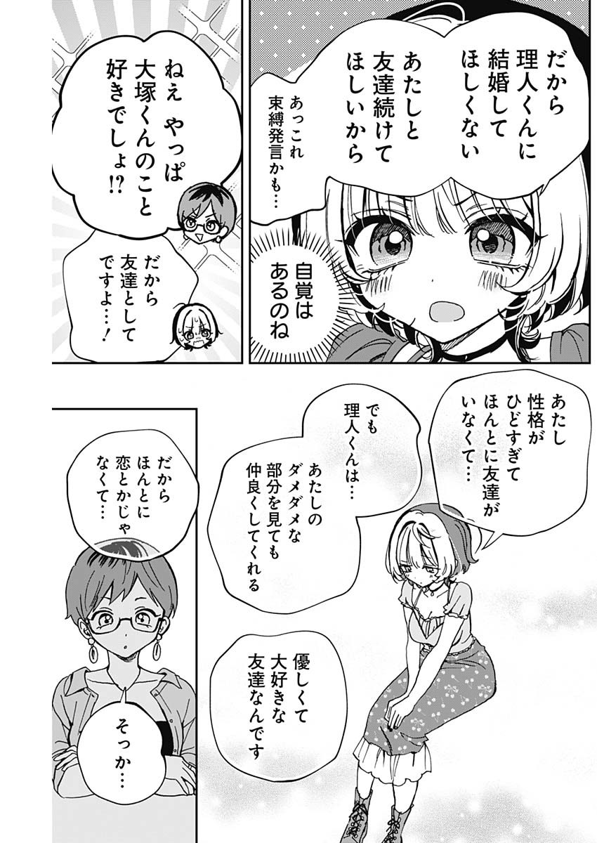 のあ先輩はともだち。 Chap 57 - Next Chap 58