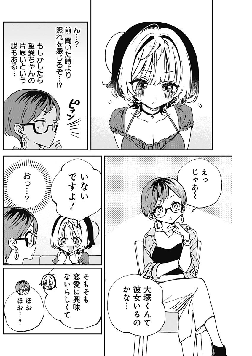 のあ先輩はともだち。 Chap 57 - Next Chap 58