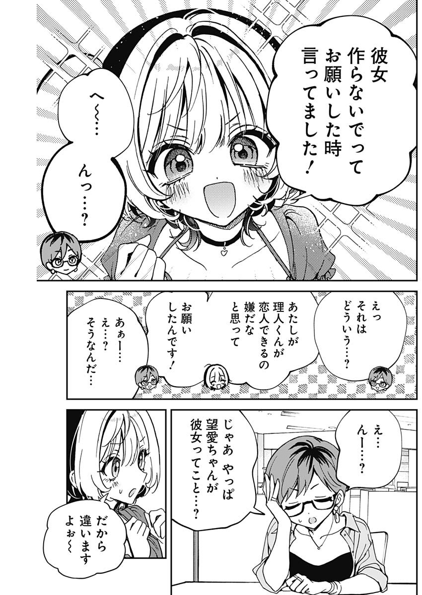 のあ先輩はともだち。 Chap 57 - Next Chap 58