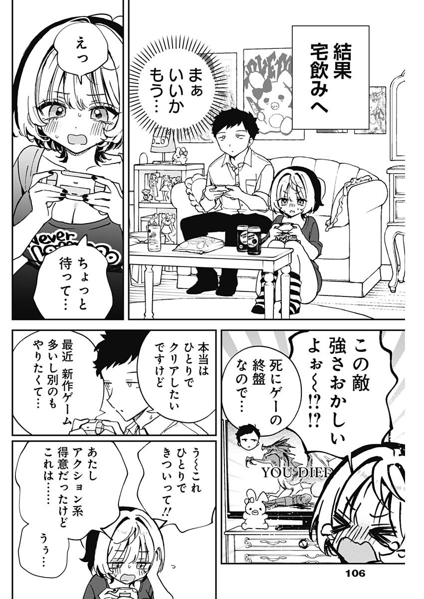のあ先輩はともだち。 Chap 54 - Next Chap 55