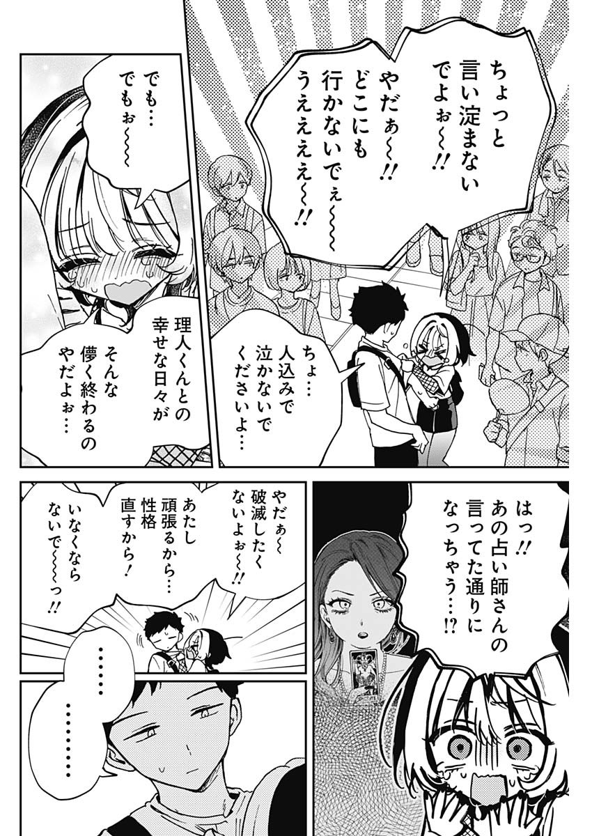 のあ先輩はともだち。 Chap 50 - Next Chap 51