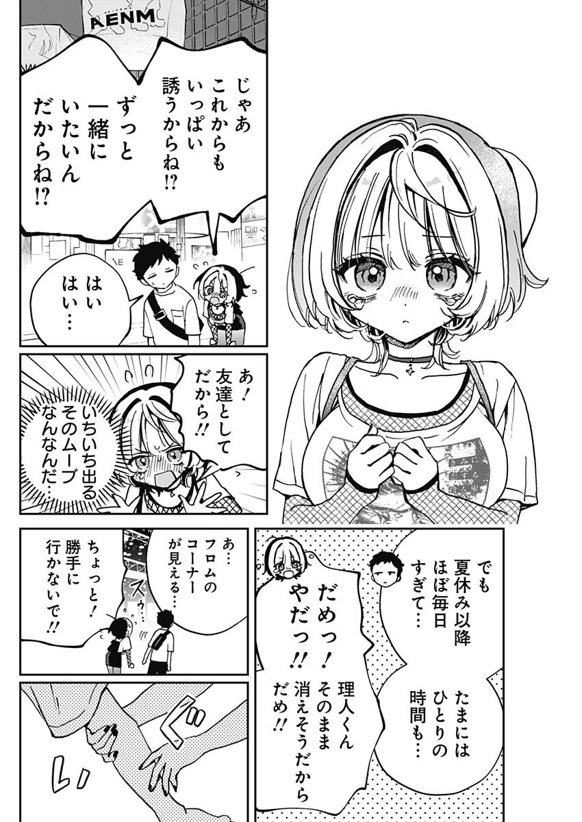 のあ先輩はともだち。 Chap 50 - Next Chap 51