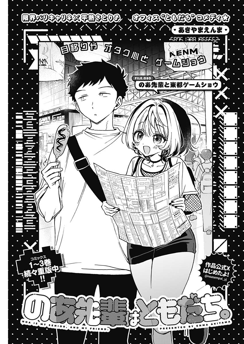 のあ先輩はともだち。 Chap 50 - Next Chap 51