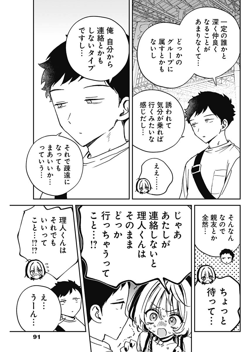 のあ先輩はともだち。 Chap 50 - Next Chap 51