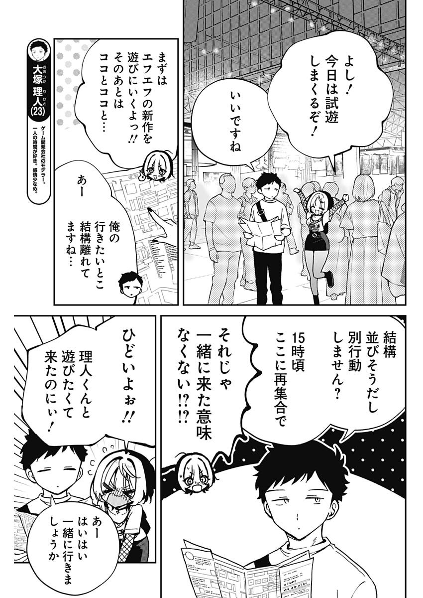 のあ先輩はともだち。 Chap 50 - Next Chap 51