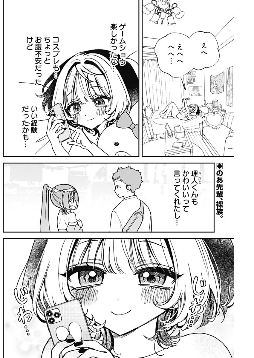 のあ先輩はともだち。 Chap 52 - Next Chap 53