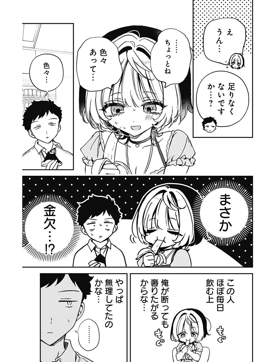 のあ先輩はともだち。 Chap 52 - Next Chap 53