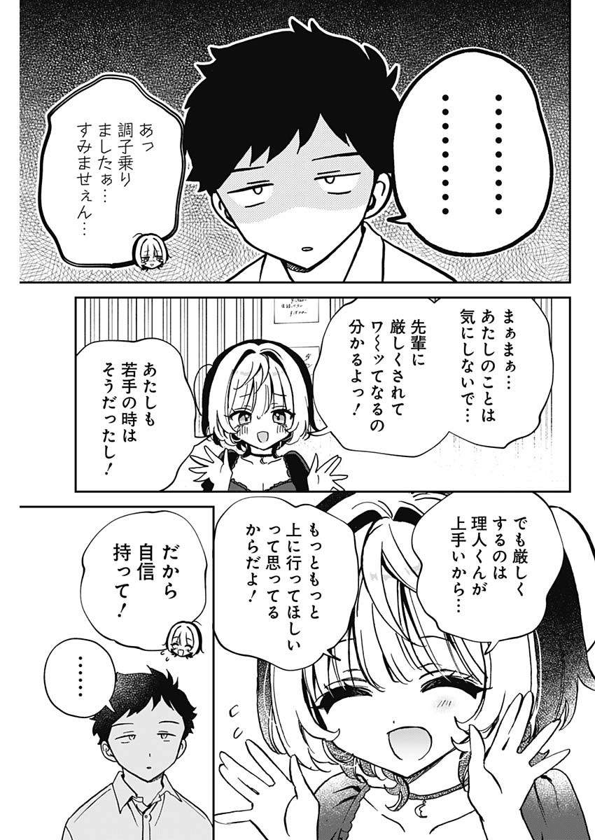 のあ先輩はともだち。 Chap 53 - Next Chap 54