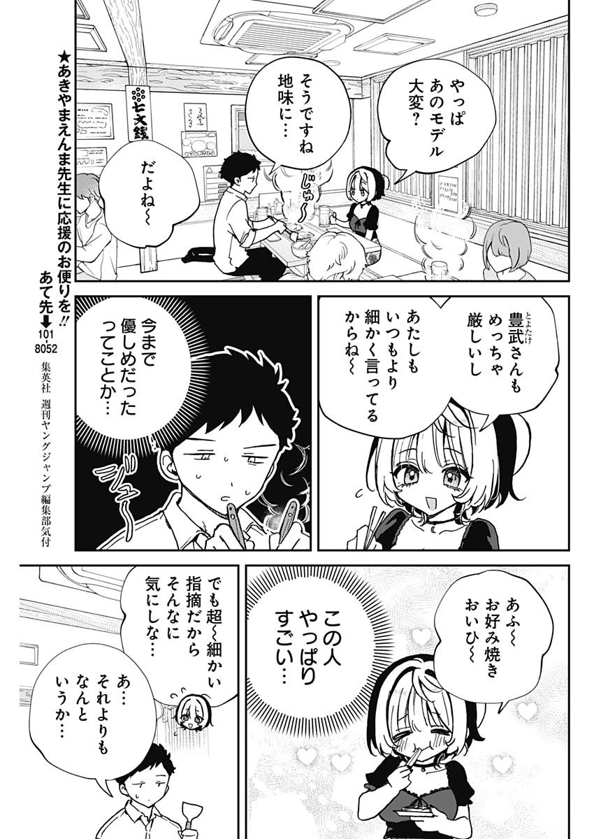 のあ先輩はともだち。 Chap 53 - Next Chap 54