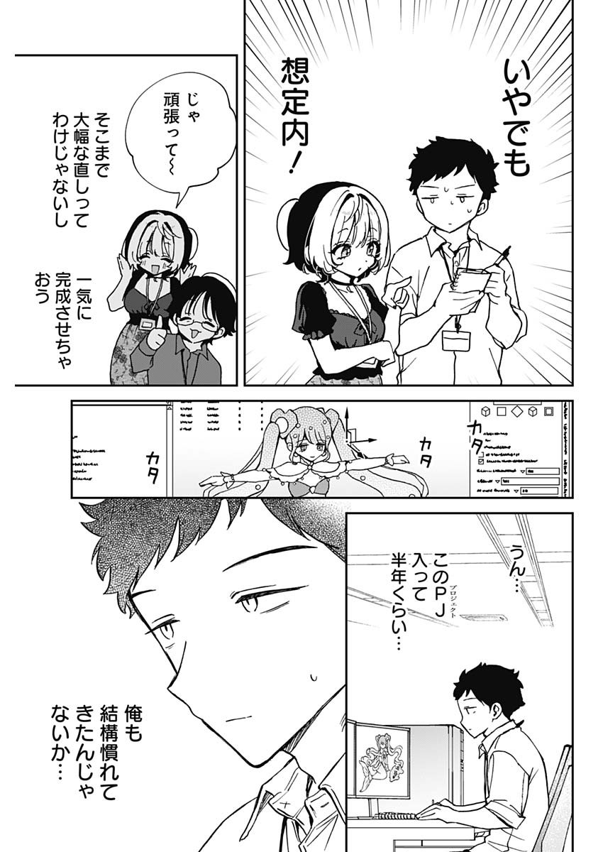 のあ先輩はともだち。 Chap 53 - Next Chap 54