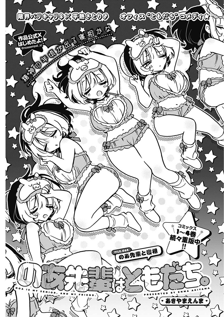 のあ先輩はともだち。 Chap 64 - Next Chap 65