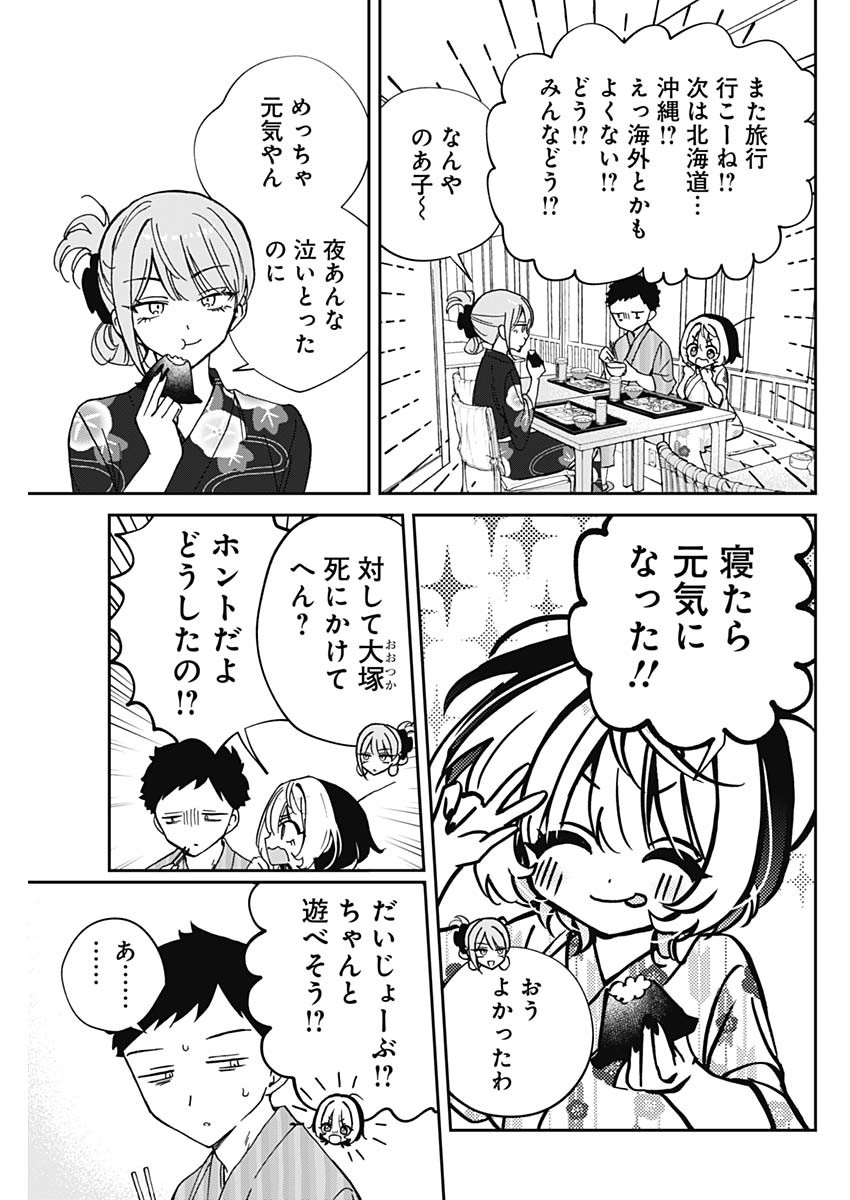 のあ先輩はともだち。 Chap 64 - Next Chap 65