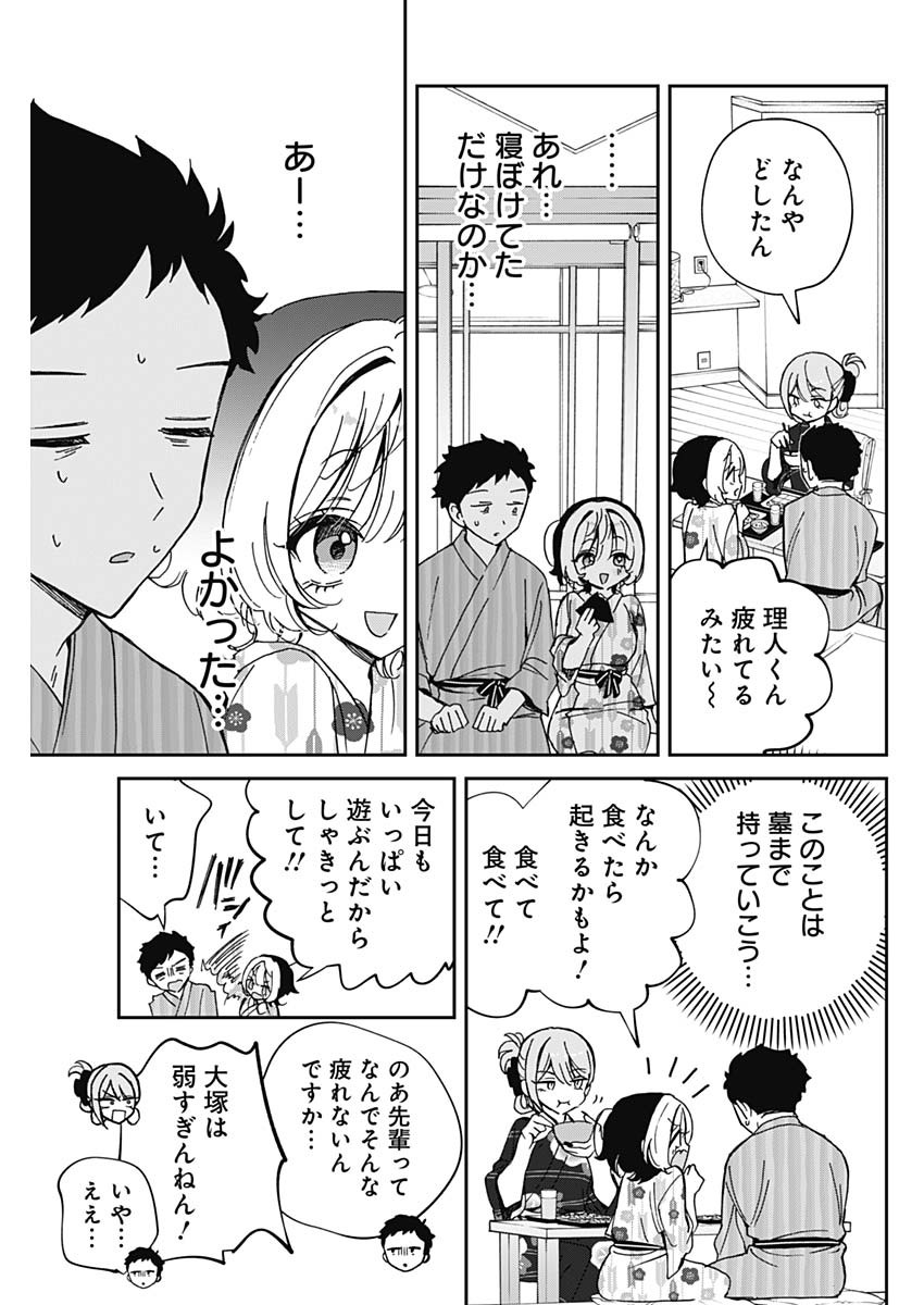 のあ先輩はともだち。 Chap 64 - Next Chap 65