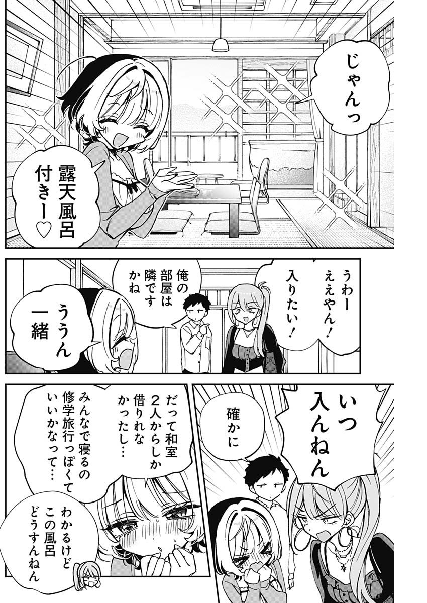 のあ先輩はともだち。 Chap 62 - Next Chap 63
