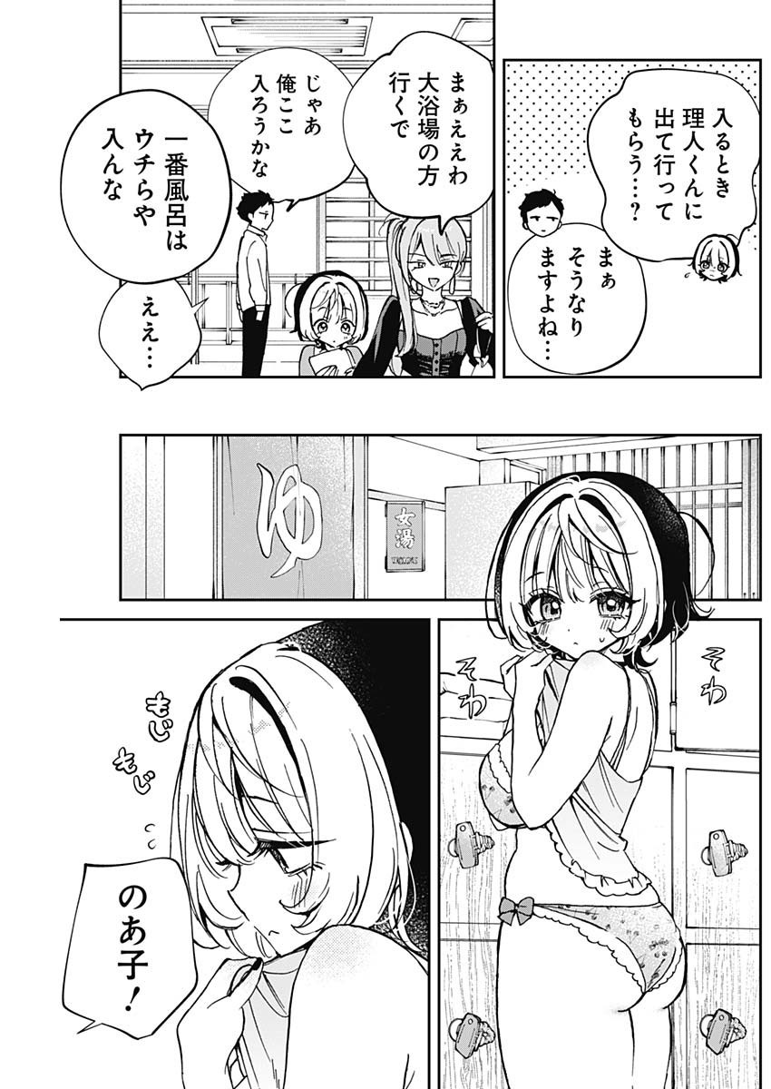 のあ先輩はともだち。 Chap 62 - Next Chap 63