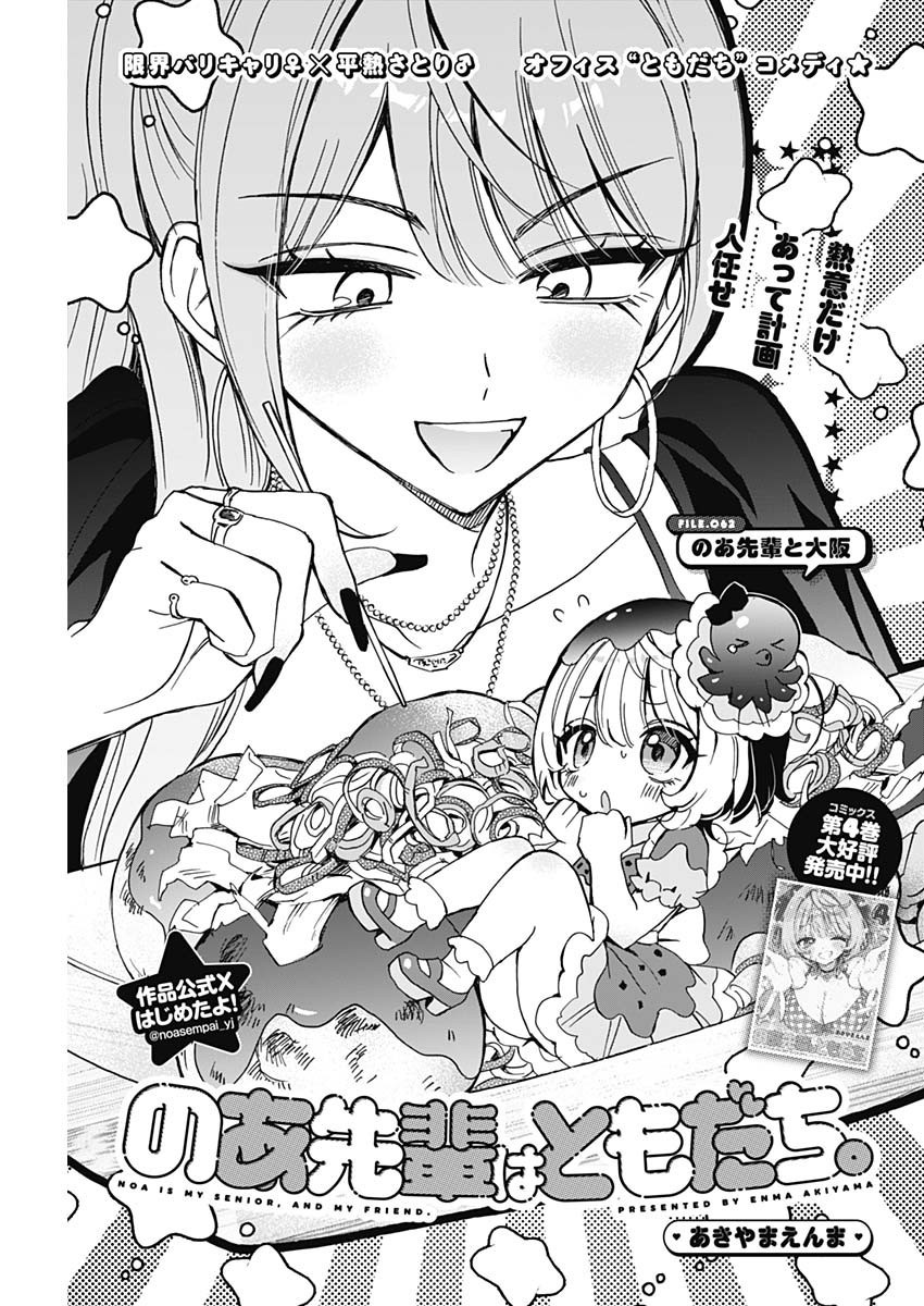 のあ先輩はともだち。 Chap 62 - Next Chap 63