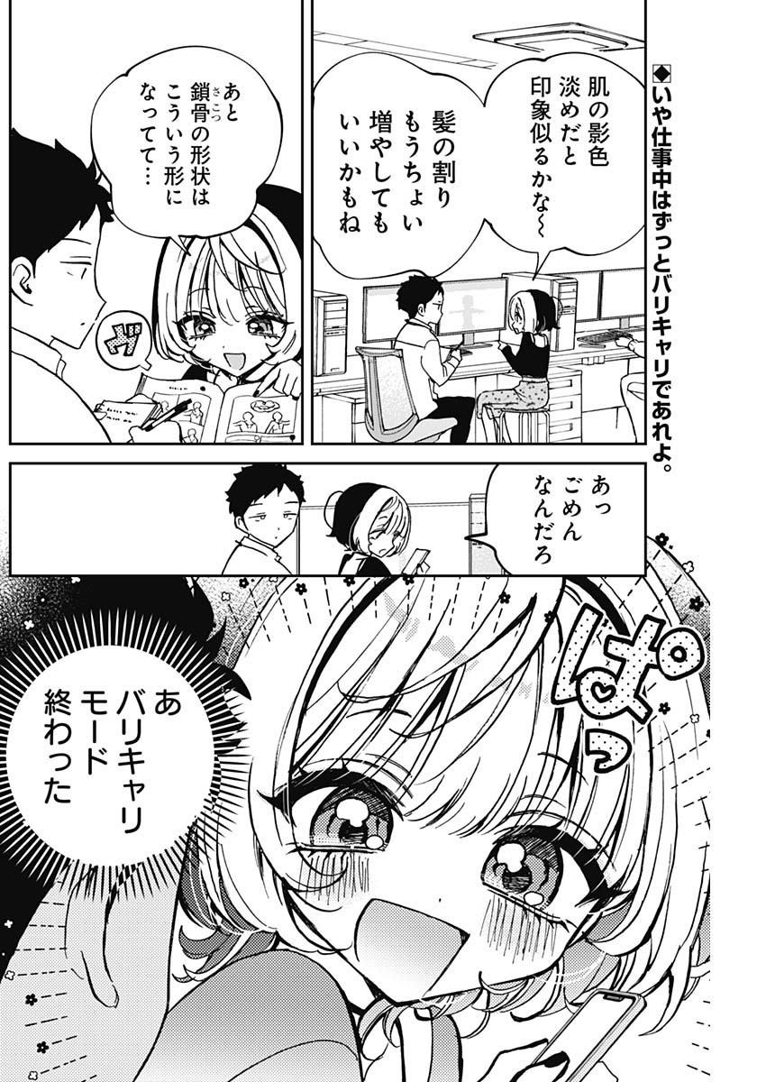 のあ先輩はともだち。 Chap 62 - Next Chap 63