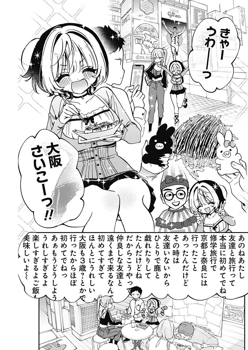 のあ先輩はともだち。 Chap 62 - Next Chap 63
