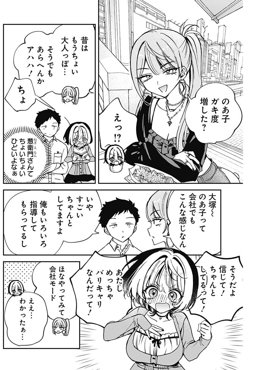 のあ先輩はともだち。 Chap 62 - Next Chap 63