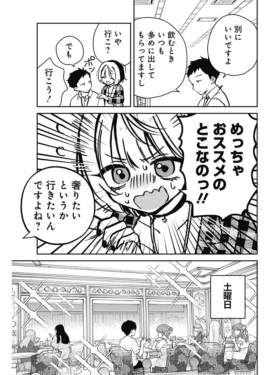のあ先輩はともだち。 Chap 9 - Next Chap 10