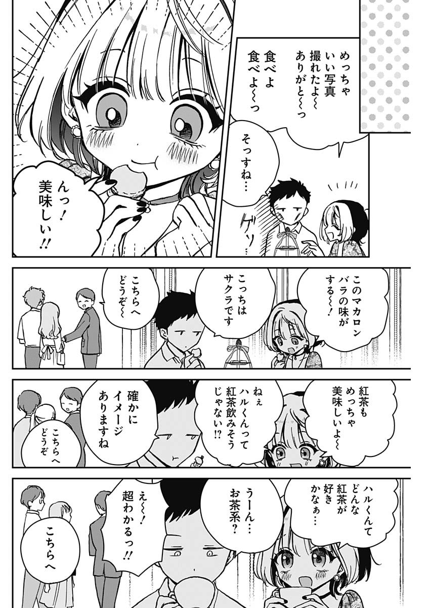 のあ先輩はともだち。 Chap 9 - Next Chap 10