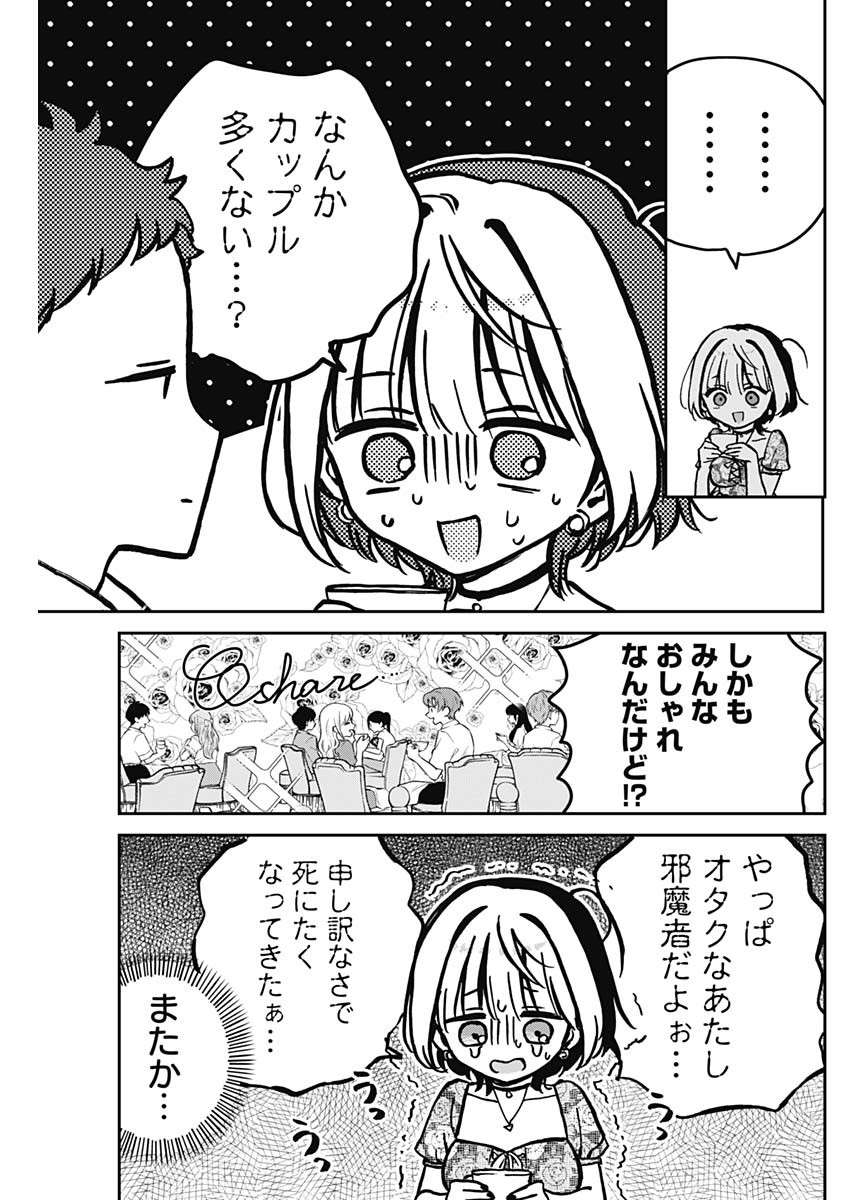 のあ先輩はともだち。 Chap 9 - Next Chap 10