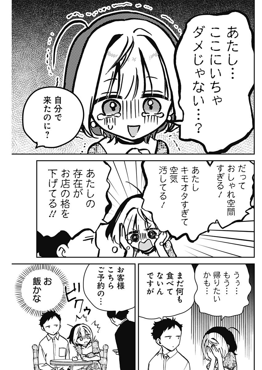 のあ先輩はともだち。 Chap 9 - Next Chap 10
