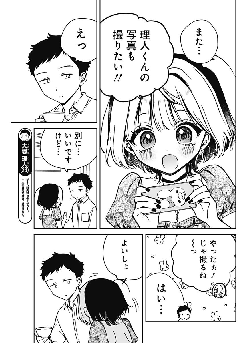 のあ先輩はともだち。 Chap 9 - Next Chap 10