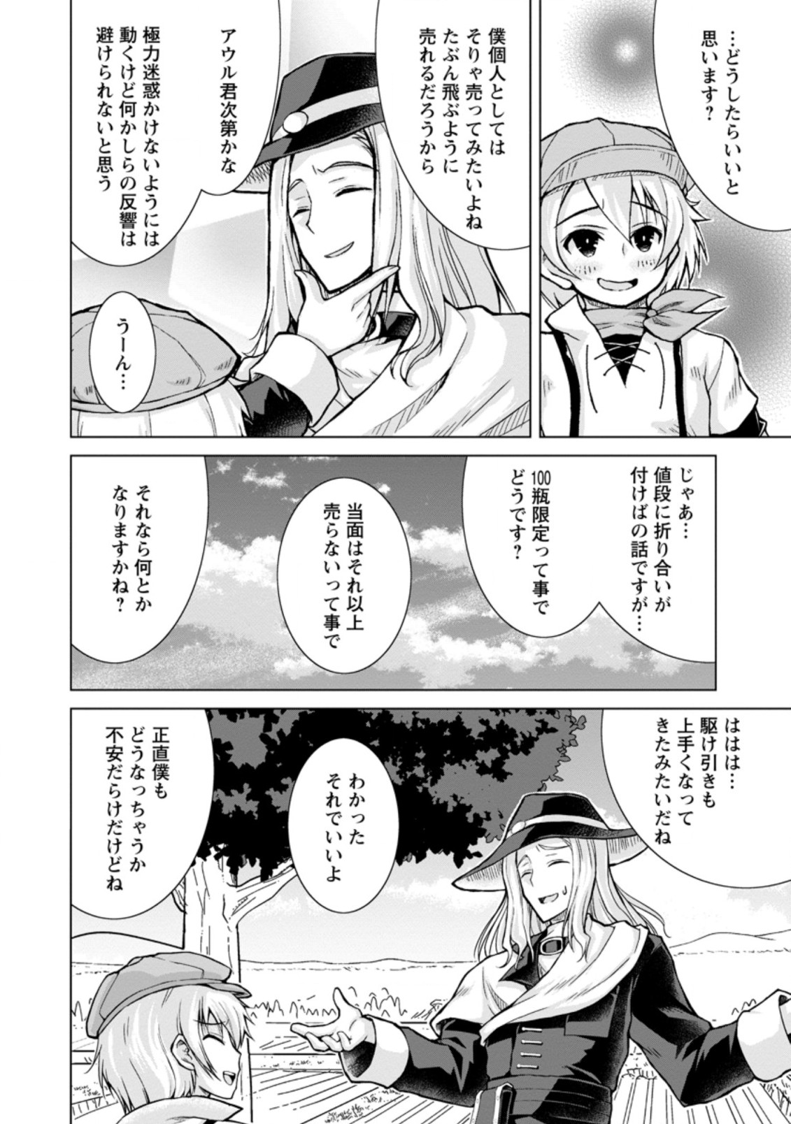 のんべんだらりな転生者 Chap 9.2 - Next Chap 10.2