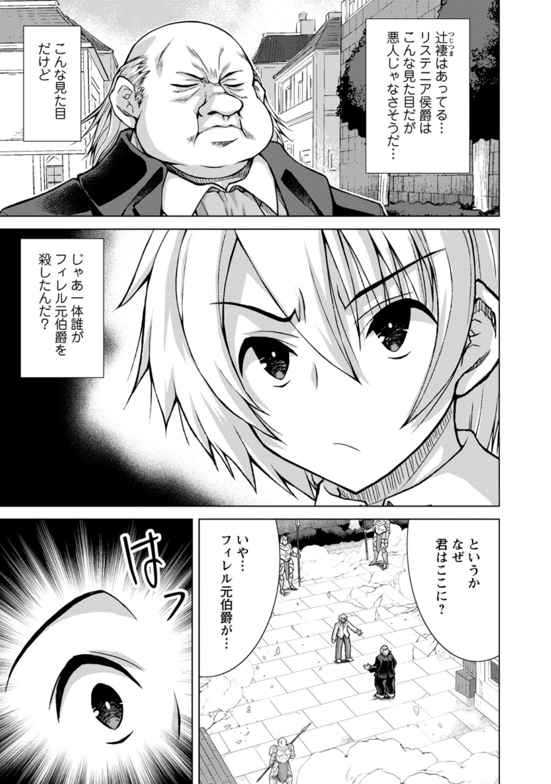 のんべんだらりな転生者 Chap 33.1 - Next Chap 34.1