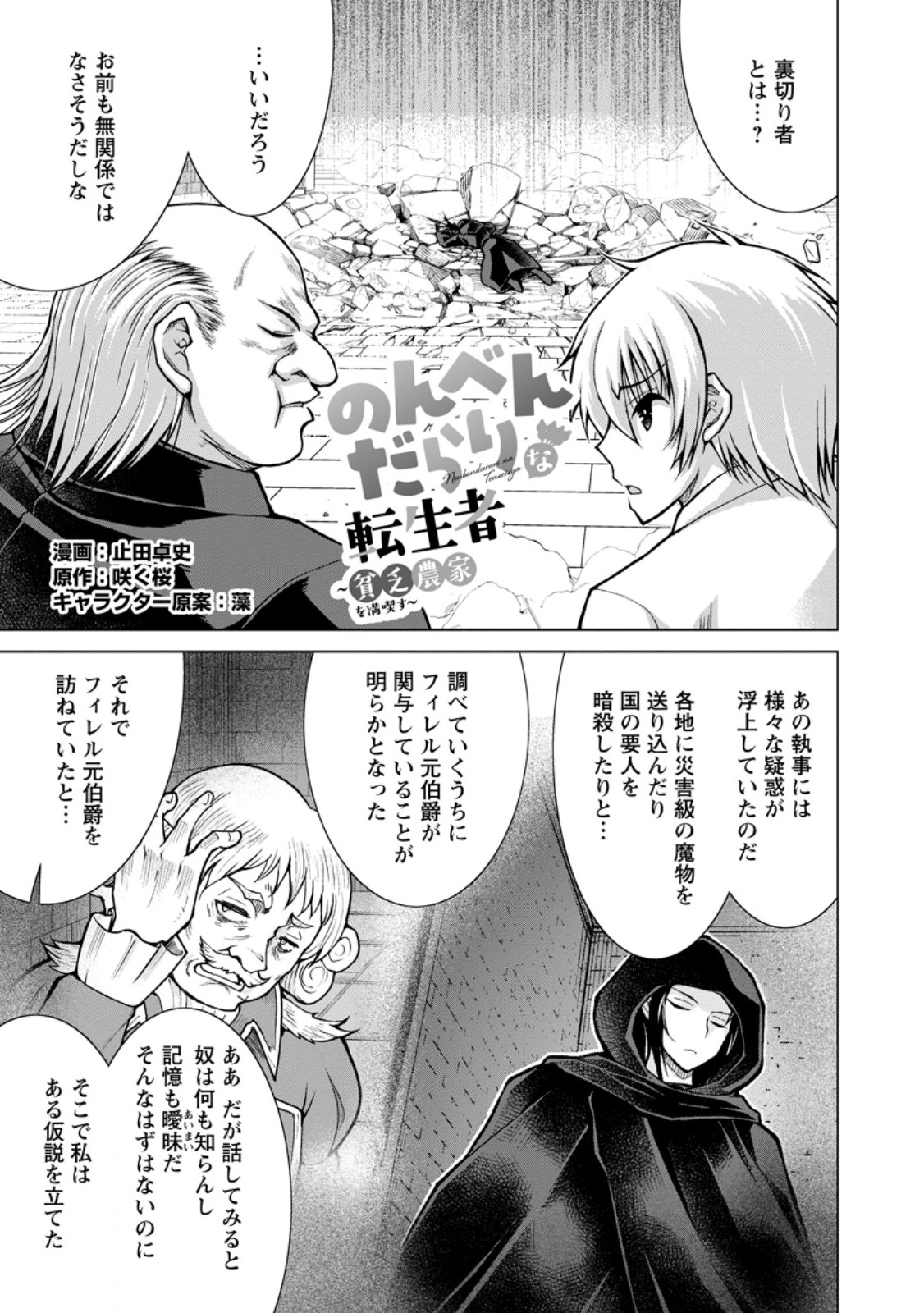のんべんだらりな転生者 Chap 33.1 - Next Chap 34.1