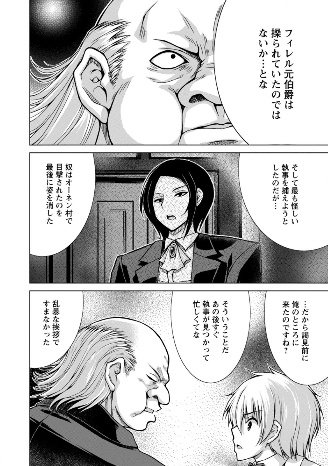 のんべんだらりな転生者 Chap 33.1 - Next Chap 34.1