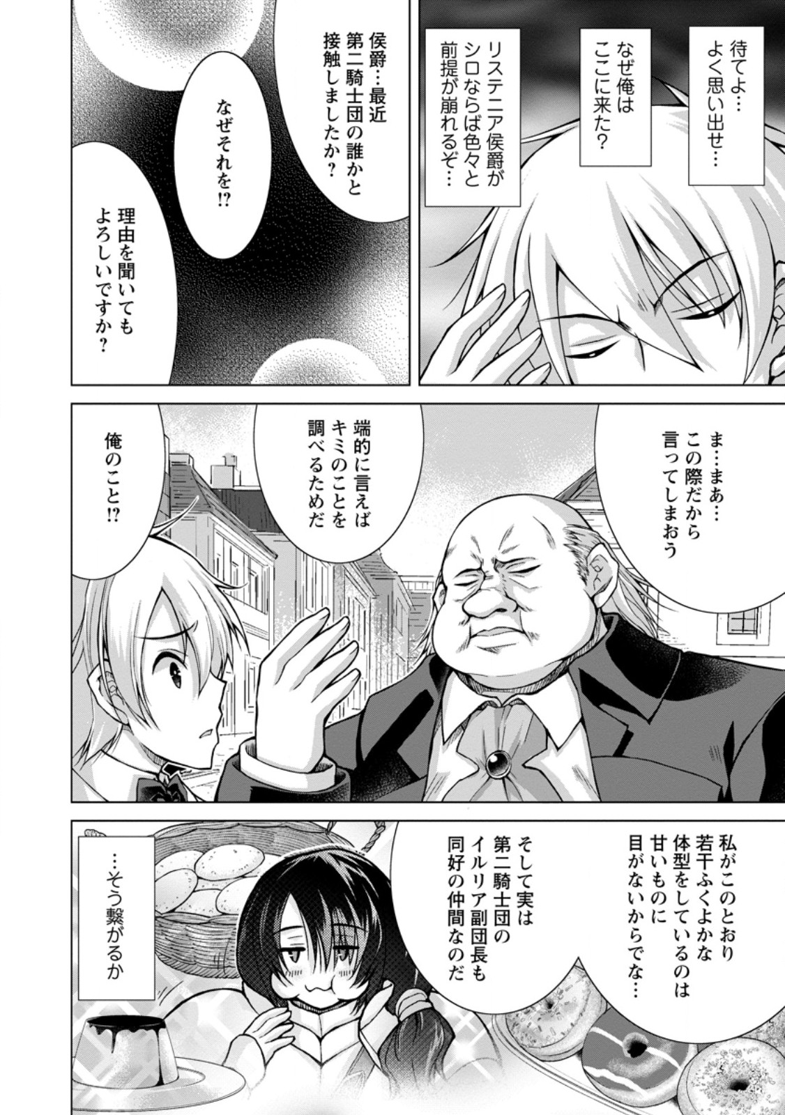 のんべんだらりな転生者 Chap 33.1 - Next Chap 34.1