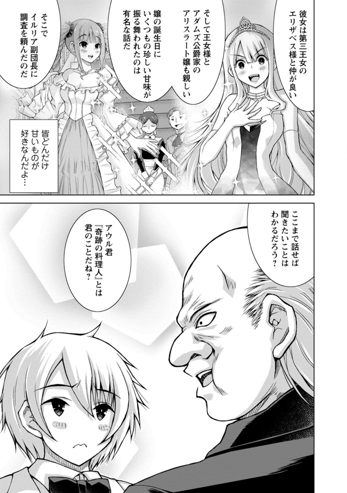 のんべんだらりな転生者 Chap 33.1 - Next Chap 34.1